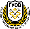 Главное Управление Обустройства Войск Главное Управление Обустройства Войск
