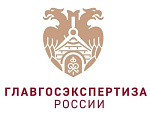 Главгосэкспертиза России Главгосэкспертиза России